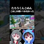 たろうくんごめん、観戦させるためにはこれしかなかった【フォートナイト】 #shorts      #フォートナイト