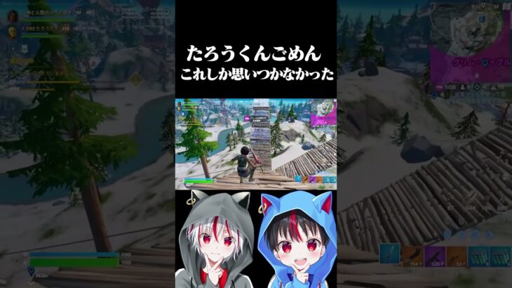 たろうくんごめん、観戦させるためにはこれしかなかった【フォートナイト】 #shorts      #フォートナイト