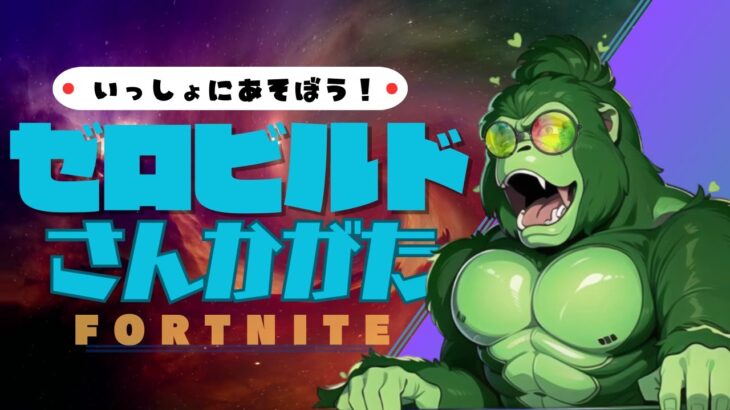 【参加型】スラープ・ラッシュ楽しんでいくぞ！！ #フォートナイト #ライブ配信 #縦型配信  #shorts