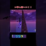 クラパ移動めっちゃ楽しい！＃天空城 #フォートナイト#shorts＃テレパシ