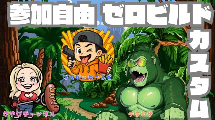 【自由参加】金曜日はカスタムであそぼう！！ #フォートナイト #ライブ配信 #縦型配信 #shorts