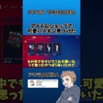 アイテムショップで見つけた可愛いスキンをリスナーの固定スキンにしました【フォートナイト】#shorts