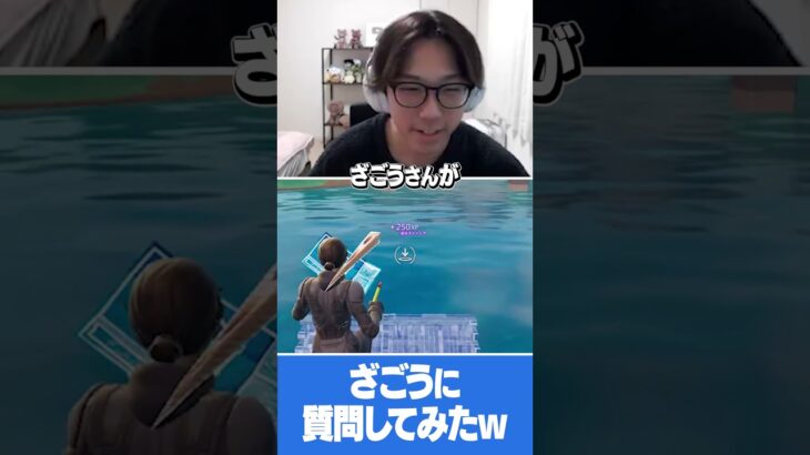 ざごうにはるきよのことをどう思ってるか聞くはるきよ　#shorts #fortnite #ざごう