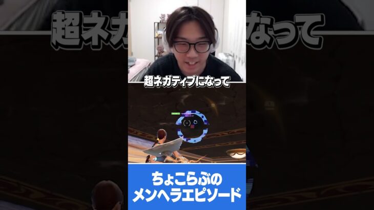 ちょこらぶのメンヘラエピソードを語る #shorts #fortnite #ちょこらぶ
