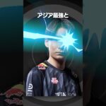 世界最強選手とアジア最強選手の共通点を知っていますか？ #shorts #フォートナイト #fortnite