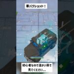 【フォートナイト】車ぶっ飛びバグでトリックショット！#shorts #short #古参 #トリックショット ※再投稿