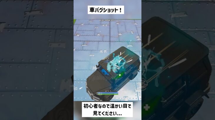 【フォートナイト】車ぶっ飛びバグでトリックショット！#shorts #short #古参 #トリックショット ※再投稿