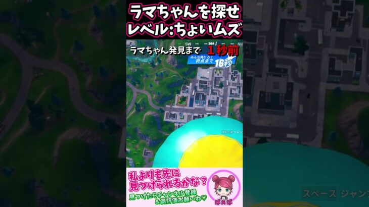 【超激ムズ！】あなたはこの状況でラマちゃんを見つけられますか？　skybase　＃ラマちゃんを探せ #shorts　＃フォートナイト