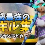 【キル集】スピカ/ロクデナシ | tabu Highlights  【フォートナイト/fortnite】