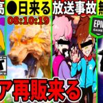 公式配信で放送事故!ワンタイムはいつ来る?無料スキンや今後のコラボも判明!史上最高のスキンも来た!最新情報を解説!【フォートナイト】フォトナ,リーク情報,無料,考察,アドベンチャータイム,アプデ