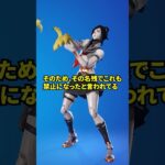 悪いことに使用され禁止になったエモートの雑学【フォートナイト】