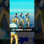 仲良いフレンドとお別れしようとしてる人【フォートナイト】