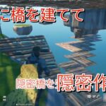 【フォートナイトベッドウォーズ】地下に道を作って敵にバレずにベッドを破壊するぞ！！#エンジョイ勢 #フォートナイト #ゆっくり実況