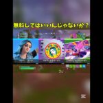 今後無料スキンがくるかも👀#フォートナイト#トリッカー#無料スキン