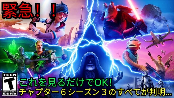 「フォートナイト」シーズン３のすべてが判明…（新スキン・新要素・ワンタイムイベント）