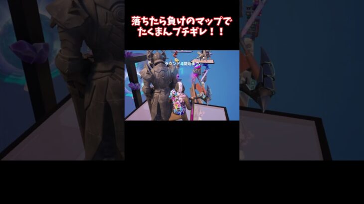 落ちたら負けのマップでたくまんブチギレ！？【フォートナイト】