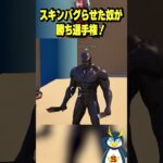 全力でスキンをバグらせてみた！ #フォートナイト #ゲーム実況