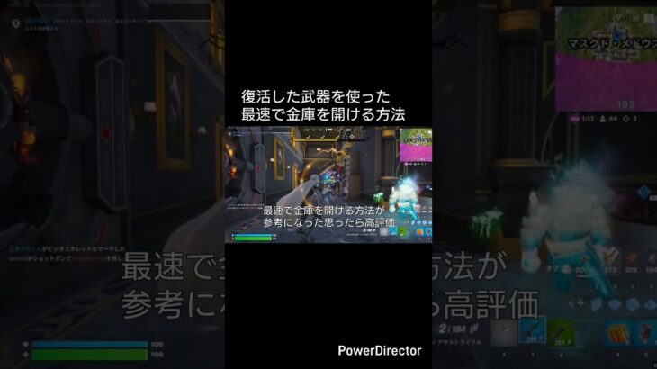 復活した武器を使った最速で金庫を開ける方法#フォートナイト
