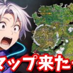 えっ？もう新マップが公開された…！！【フォートナイト】