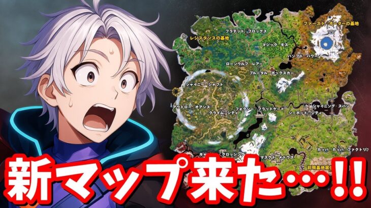 えっ？もう新マップが公開された…！！【フォートナイト】