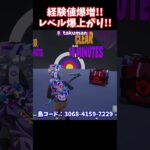 史上最強の経験値爆上げマップ誕生！！【フォートナイト】