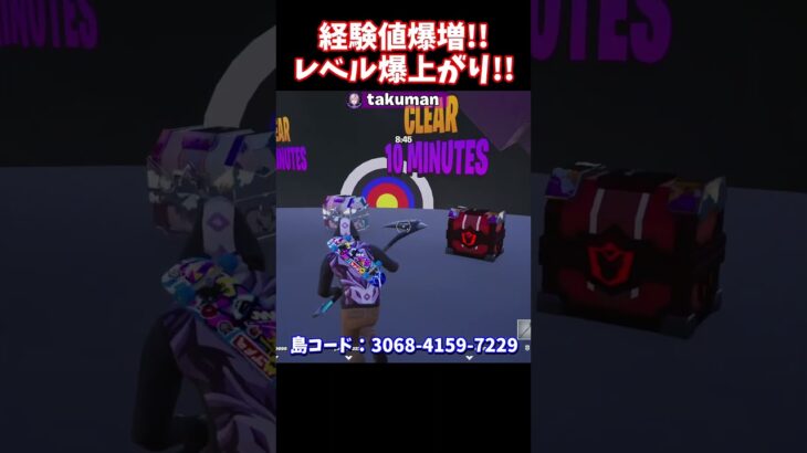 史上最強の経験値爆上げマップ誕生！！【フォートナイト】