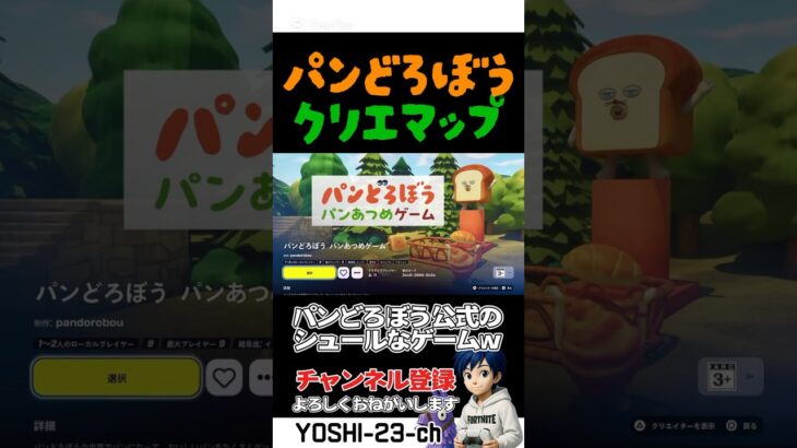 パンどろぼう✖️フォートナイト【毎日ショートあげてます】