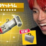 いきなりロケットラムが帰ってきた！【アプデ内容まとめ】【フォートナイト】