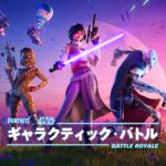 絶対にシーズン３が始まる前に見てください。【フォートナイト】