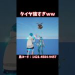 タイヤ強すぎｗｗｗ【フォートナイト】