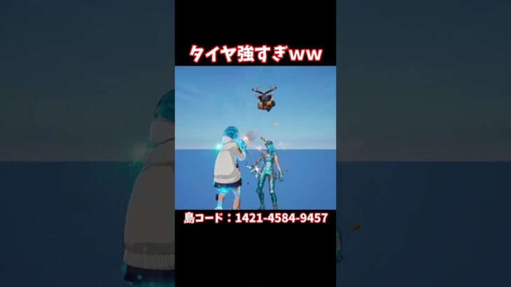 タイヤ強すぎｗｗｗ【フォートナイト】