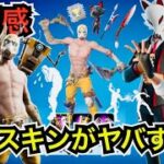 無料スキンも!?ボーダーランズコラボのサイコバンドル『サイコバンディット』が再販！今日のアイテムショップにフォックス&ラビット『ラパン／ルナール』や新エモートが登場【フォートナイト】使用感などを紹介！