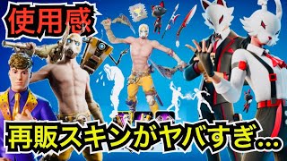 無料スキンも!?ボーダーランズコラボのサイコバンドル『サイコバンディット』が再販！今日のアイテムショップにフォックス&ラビット『ラパン／ルナール』や新エモートが登場【フォートナイト】使用感などを紹介！