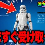 全員無料で限定スキンがゲットできる！期間限定の無料報酬を入手する方法！※いますぐ受け取って…【フォートナイト】【無料スキン】