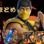 アップデートで炎を操る忍者『スコーピオン』が登場したらしい（アプデv34.21まとめ）【フォートナイト | Fortnite】