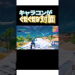 キャラコン難しいw【毎日ショートあげてます】