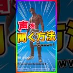 驚き‼️スキンの声を聞けるエモート発売中www【フォートナイト/fortnite】