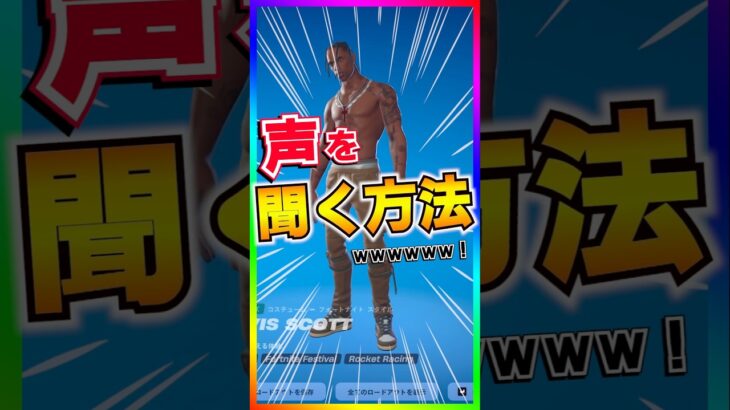 驚き‼️スキンの声を聞けるエモート発売中www【フォートナイト/fortnite】