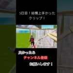 再販されて欲しいスキンは？！良かったらチャンネル登録お願いします！ #フォートナイト #野獣先輩 #youtubeはじめました #野獣先輩ダンス #fortnite #クリップ集 #ゲーム実況