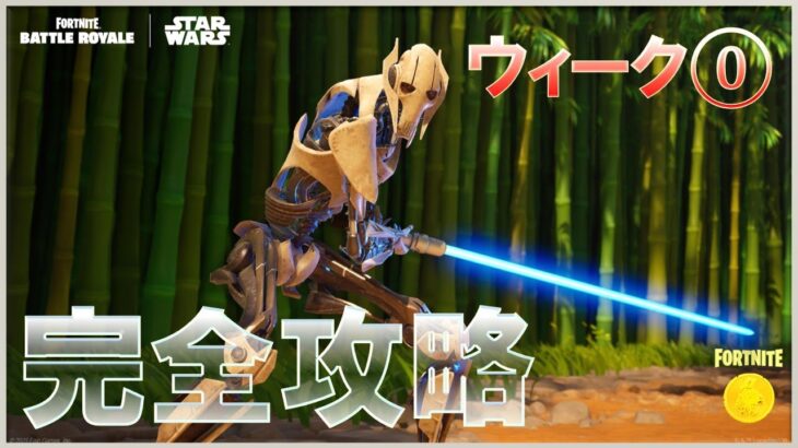 ウィーク0 クエスト 完全攻略 #ピン用のボタン #ライトサイドまたはダークサイドとの関係 #サーマルインプローダーの入手方法 #フォートナイト #チャプター6 #シーズン3 #Fortnite