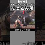 スターウォーズつっこみ所1【フォートナイト】