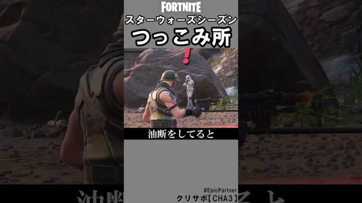 スターウォーズつっこみ所1【フォートナイト】