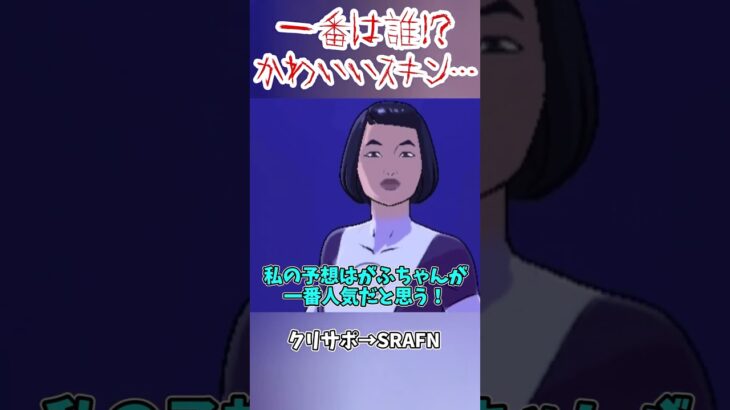 ○○すぎ…1番可愛いスキンは何ですか…？ #shorts #フォートナイト #ゆっくり実況 #fortnite
