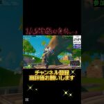 1人だと思ったら…#チャンネル登録お願いします #天天天国地獄国 #fortnite #フォートナイト #フォトナ #フォトナキル集 #エンジョイ #enjoy #ぴたごらすch