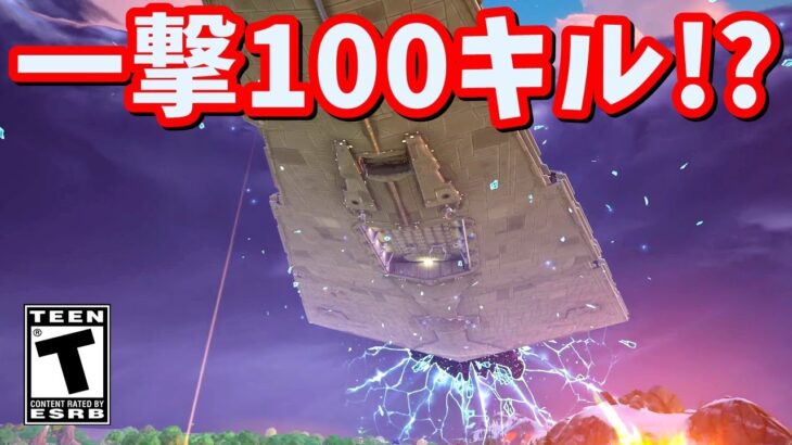 スター・デストロイヤーで一撃100キル…!? 最新アプデ マップ変化の紹介や考察【フォートナイト】