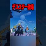 猛者100人でデス・スターを破壊した結果ｗｗ【 #フォートナイト #fortnite #shorts 】
