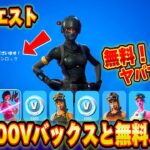 【スイッチ限定】10,000V-Bucksや無料スキン新シーズンのバトルパスが無料で簡単にもらえる方法が神過ぎたｗｗ神企画！大量のV-Bucksがもらえるクリエ？【フォートナイト/Fortnite】