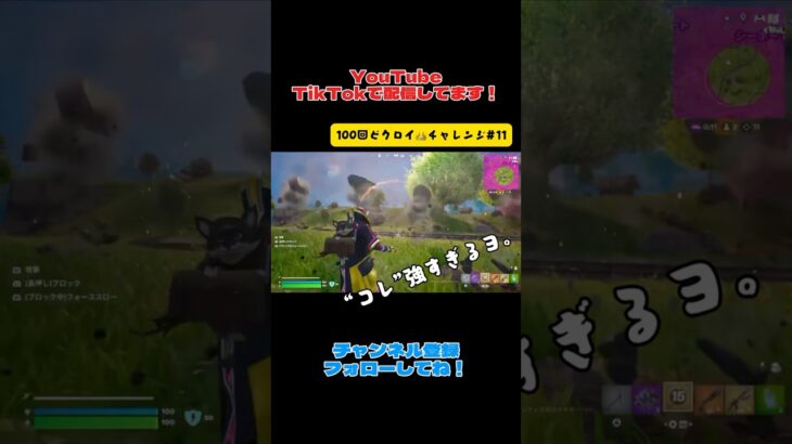 フォースの力で岩も飛ばせます『100回ビクロイチャレンジ#11 』【Fortnite】