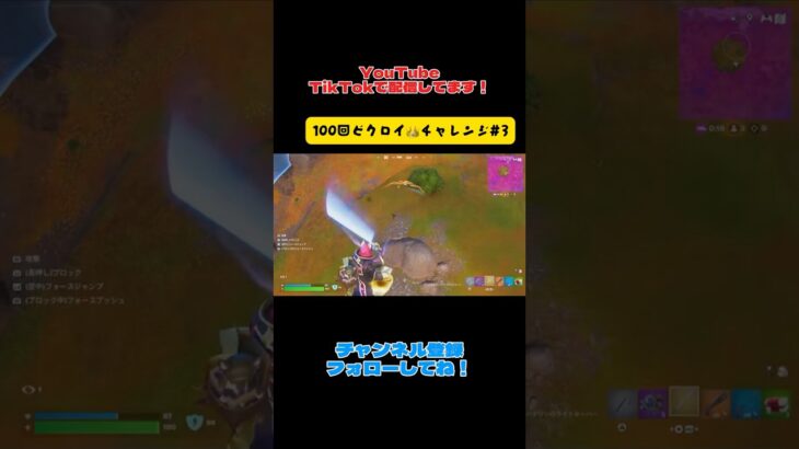フォースの力で飛ばしてやるぜ『100回ビクロイチャレンジ#3』【Fortnite】