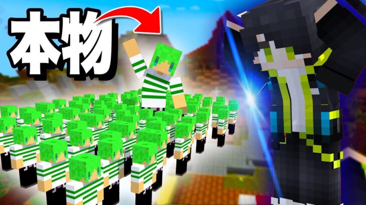 100体のAIの中から本物のふうはやを探せ！【マインクラフト/Minecraft】